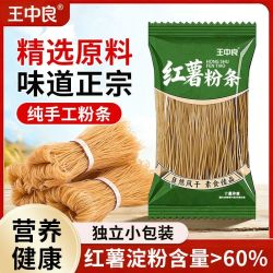 王中良粉条正宗粉条细粉手工地瓜粉酸辣粉火锅独立包装批发干货