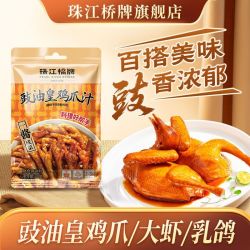 珠江桥牌 豉油皇鸡爪汁100gx3豉油鸡汁广式鸡爪汁爆汁鸡爪凤爪调料