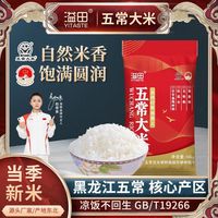 百亿补贴：溢田 东北五常大米20斤黑龙江五常米粳米新米东北大米19266