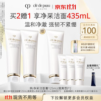 CPB Cle de Peau）CPB 洁面膏洗面奶双支装 清爽型 125ml*2 净澈排浊 护肤礼物