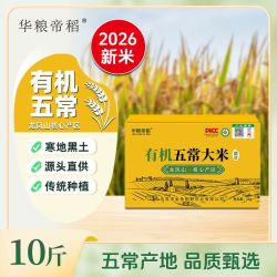 华粮帝稻 26年新米东北有机五常大米稻花香10斤真空锁鲜自然米香原产地直发