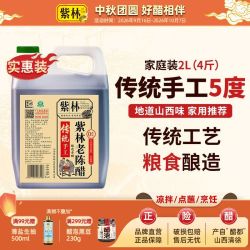 紫林 老陈醋4斤桶装传统5度山西特产凉拌蘸饺子食醋2000ml