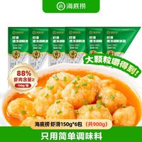 百亿补贴：海底捞 虾滑150g*6包大颗粒虾仁虾丸虾球火锅食材涮品