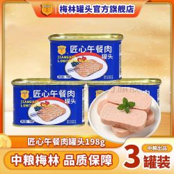 梅林 中粮梅林匠心午餐肉198g*3罐经典原味开罐即食肉罐头新日期涮火锅