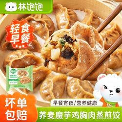 林饱饱 荞麦魔芋鸡胸肉蒸饺速食水饺轻食粗粮主食煎饺半成品早餐