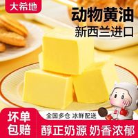 百亿补贴：大希地 动物黄油煎牛排制作蛋糕面包爆米花奶油烘焙食材原料