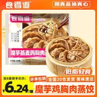 百亿补贴：食者道 燕麦魔芋鸡胸肉蒸饺子早餐锅贴速食半成品冷冻粗粮代餐主食