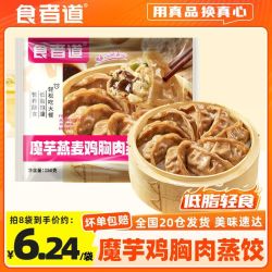 食者道 燕麦魔芋鸡胸肉蒸饺子早餐锅贴速食半成品冷冻粗粮代餐主食