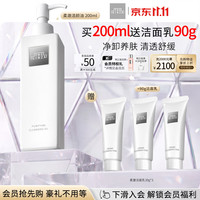 THE GINZA 御银座柔澈洁颜油200ml卸妆油清洁送女友生日礼物