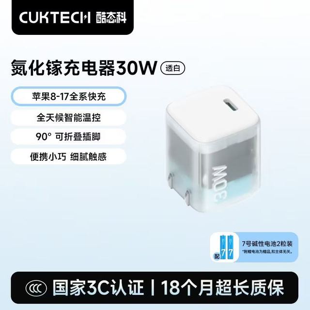 酷态科 30W氮化镓 PD快充 手机充电器