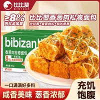 比比赞 香葱味肉松面包455g经典老式早餐咸香沙拉酱夹心糕点零食品