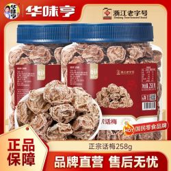 华味亨 话梅110g*2/3罐酸九制话梅杭州特产酸甜蜜饯小吃零食