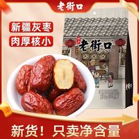 百亿补贴：老街口 泡水煲汤 新疆灰枣