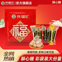 百亿补贴：徐福记 酥心糖混合200g袋装结婚庆喜糖花生糖果休闲零食