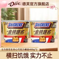 百亿补贴：德芙 士力架花生夹心巧克力800g桶装