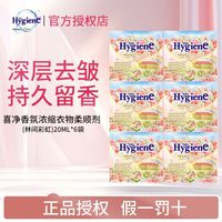百亿补贴：喜净 泰国喜净柔顺剂20ml林间彩虹持久留香小包装试用装