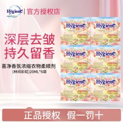 喜净 泰国喜净柔顺剂20ml林间彩虹持久留香小包装试用装