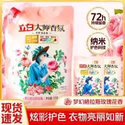 立白 大师香氛洗衣液柔护洗衣液家用袋装持久留香防串色家用洗衣液