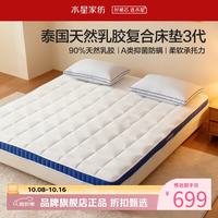水星家纺 A类抑菌防螨90%泰国天然乳胶原液复合床垫 梦悦泰国天然乳胶复合床垫150×200cm