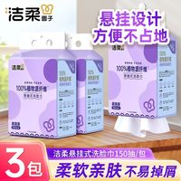 百亿补贴：洁柔 悬挂洗脸巾150抽新年加厚底部抽棉柔巾柔软挂抽式洗脸巾大包