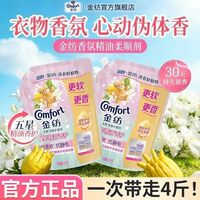 百亿补贴：金纺 柔顺剂5星精油香护持久留香佛手柑茉莉柔软护衣宿舍家用正品