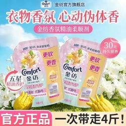 金纺 柔顺剂5星精油香护持久留香佛手柑茉莉柔软护衣宿舍家用正品