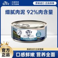 百亿补贴：ZIWI 滋益巅峰 巅峰猫罐头85g/罐新西兰进口成猫幼猫主食罐头