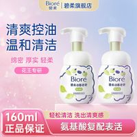 百亿补贴：碧柔 氨基酸 洗面奶
