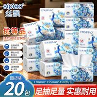 百亿补贴：丝飘 20包5层抽纸平纹整箱批发家用卫生纸整箱抽纸擦手卫生纸纸抽