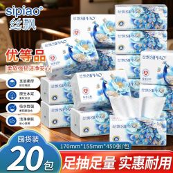 丝飘 20包5层抽纸平纹整箱批发家用卫生纸整箱抽纸擦手卫生纸纸抽
