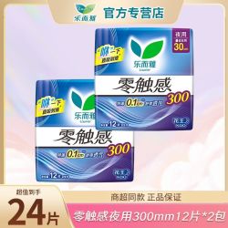 乐而雅 卫生巾花王卫生巾日夜组合装囤货安心30cm24片组合