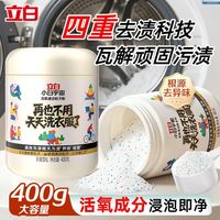 立白小白宇宙活氧速洁粒子粉