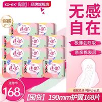百亿补贴：高洁丝 卫生巾迷你巾护翼护垫超薄透气无感姨妈巾日用姨妈学生囤货