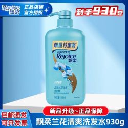 飘柔 正品飘柔洗发水930g兰花男女士去屑家庭套装清爽顺滑