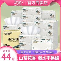 百亿补贴：洁柔 抽纸山茶花香100抽大包面巾纸可湿水餐巾纸巾家用实惠整箱批