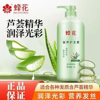 百亿补贴：蜂花 芦荟精华护发素保湿营养柔顺改善干枯1L大瓶家庭装