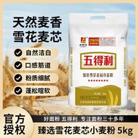 百亿补贴：五得利 八星雪花小麦粉 中筋家用通用面粉