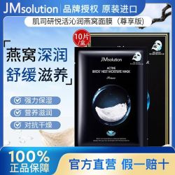 肌司研 韩国进口JMsolution肌司研燕窝补水面膜长效保湿深层滋养舒缓干燥