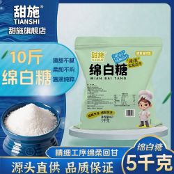 10斤一级绵白糖甜施食用细砂糖绵白糖冲饮厨房调味品蛋糕烘焙原料