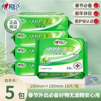 百亿补贴：心相印 湿巾杀菌卫生湿巾小包学生独立便携式湿纸巾随身一次性
