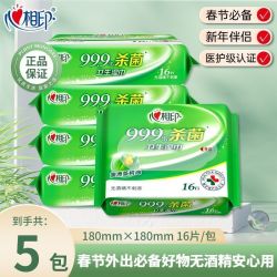 心相印 湿巾杀菌卫生湿巾小包学生独立便携式湿纸巾随身一次性