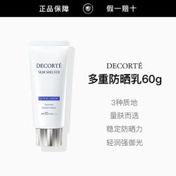 黛珂 多重防晒乳防晒霜60g面部保湿24年新版防晒
