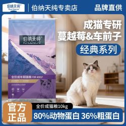 伯纳天纯 成猫粮10kg经典成猫全价通用猫粮大袋全价博纳粮官方20斤