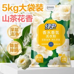 绿伞 洗衣粉10斤大袋山茶花香洁净去污除菌除螨持久留香大袋家庭装