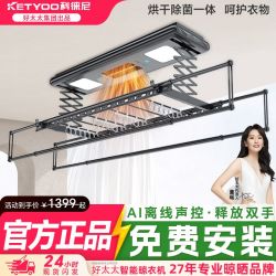 科徕尼 好太太科徕尼电动晾衣架全自动升降式多功能烘干风干除菌-包安装