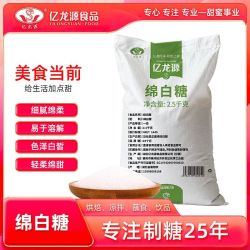 亿龙源 5斤绵白糖亿龙源食用细砂糖绵白糖厨房家用冲饮调味蛋糕烘焙原料