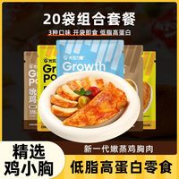百亿补贴：光合力量 即食吮指鸡胸肉250g/袋高蛋白健身代餐低脂轻速食鸡胸肉