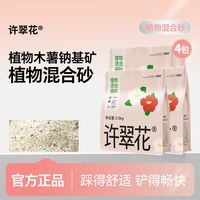 百亿补贴：许翠花 植物钠基矿猫砂20斤结团不粘底除臭净味0甲醛