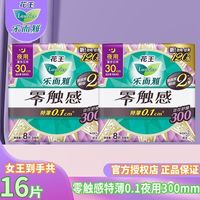 百亿补贴：乐而雅 花王乐而雅卫生巾零触感丝薄棉柔零超长夜用300装姨妈巾家居正品
