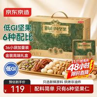京东京造 低GI每日坚果1080g/36袋 纯坚果礼盒腰果开心果核桃混合坚果送礼